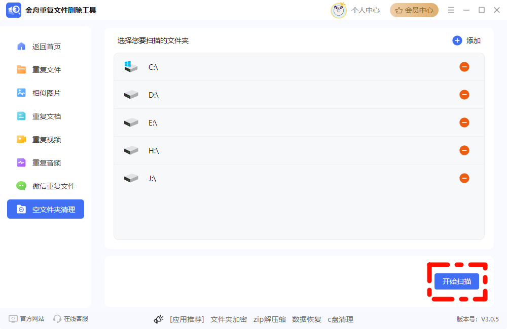 删除空文件夹9
