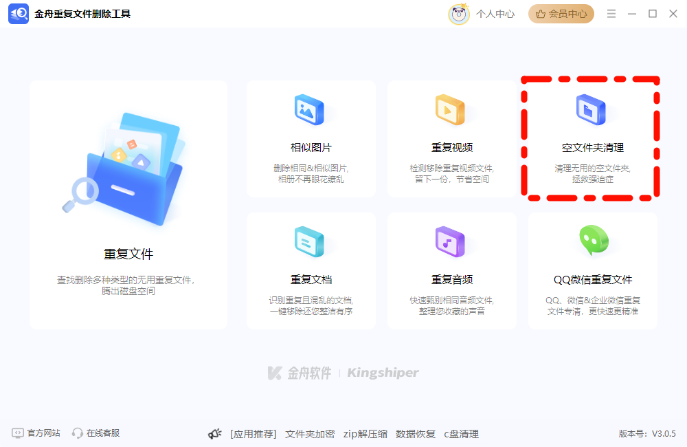 删除空文件夹8
