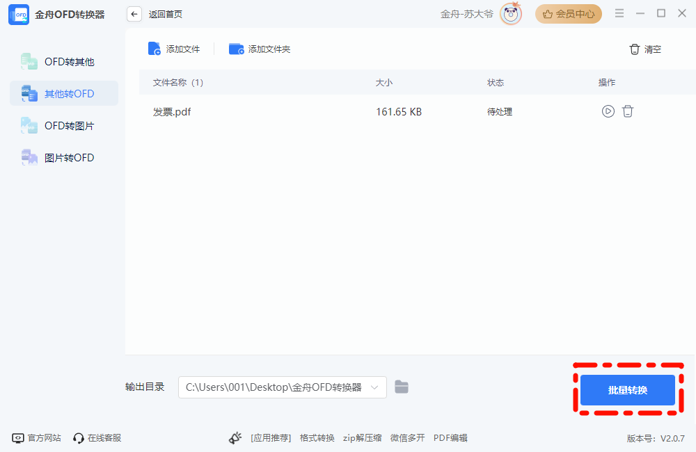 pdf转ofd4