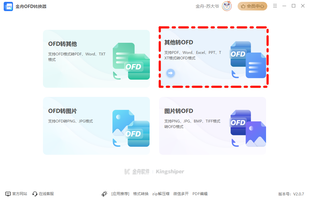 pdf转ofd3