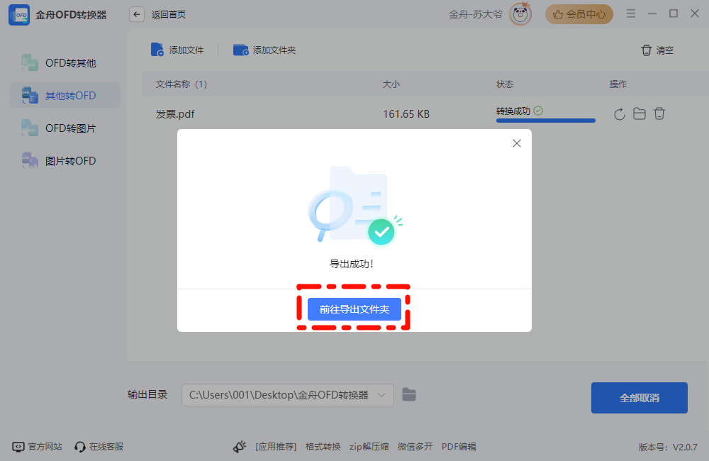 pdf转ofd5
