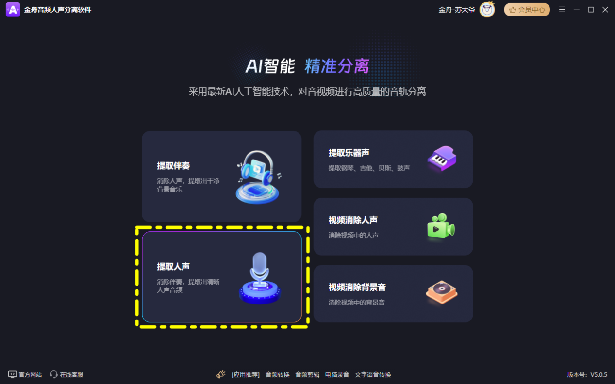 分离人声4