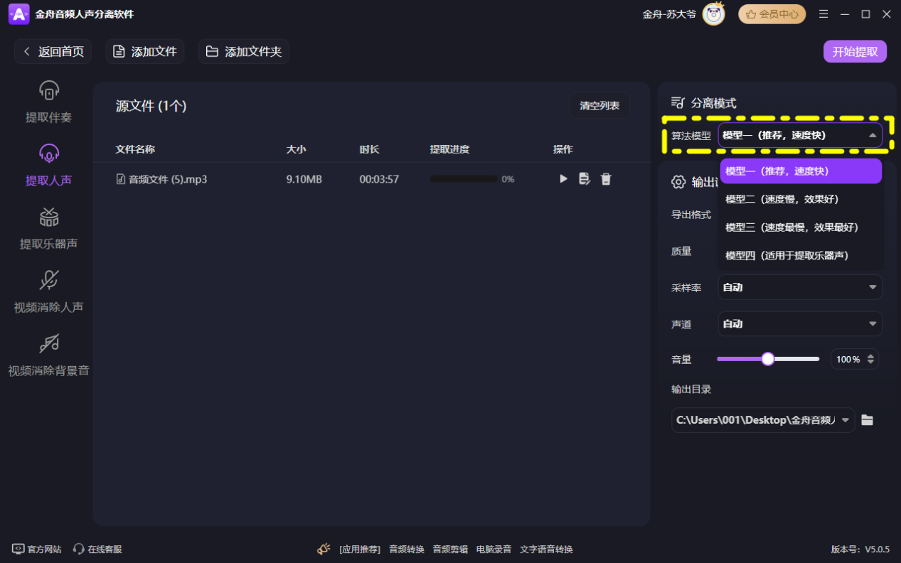 分离人声5