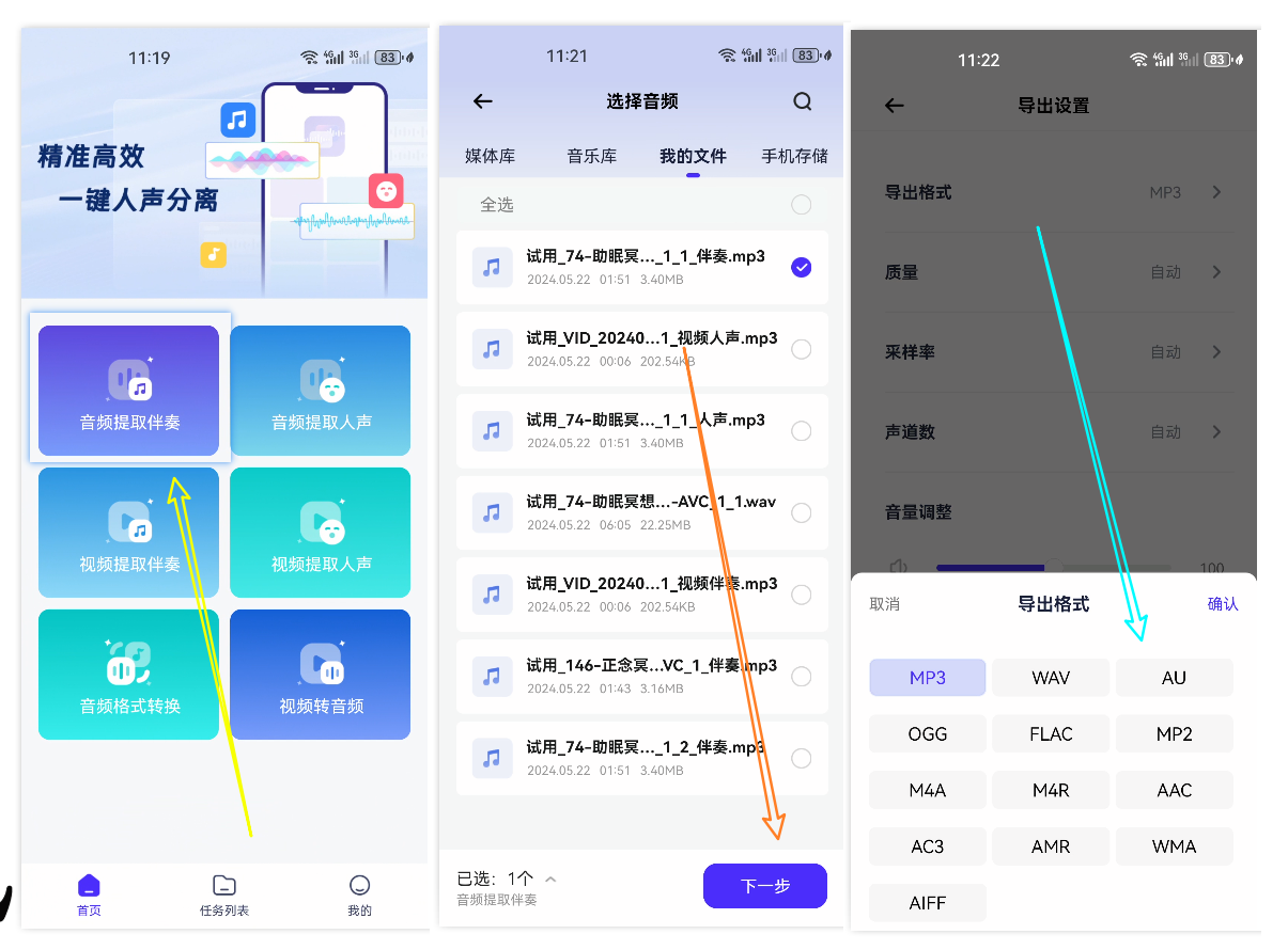 分离人声19