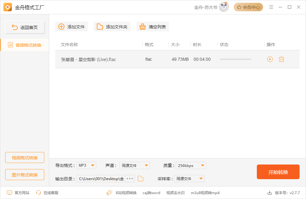 flac转mp38