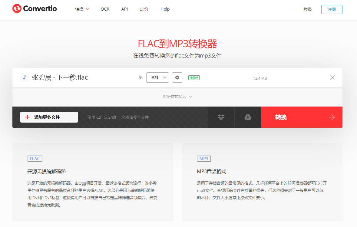 flac转mp37