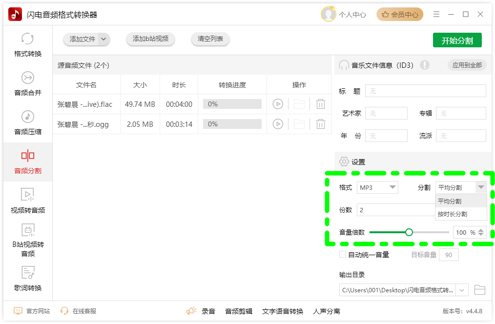 音频剪辑软件4