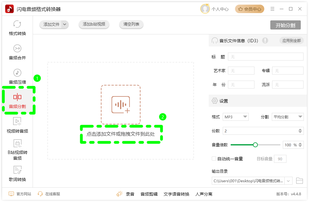 音频剪辑软件3