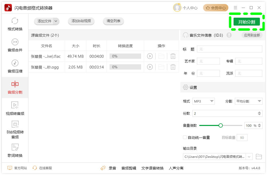 音频剪辑软件5