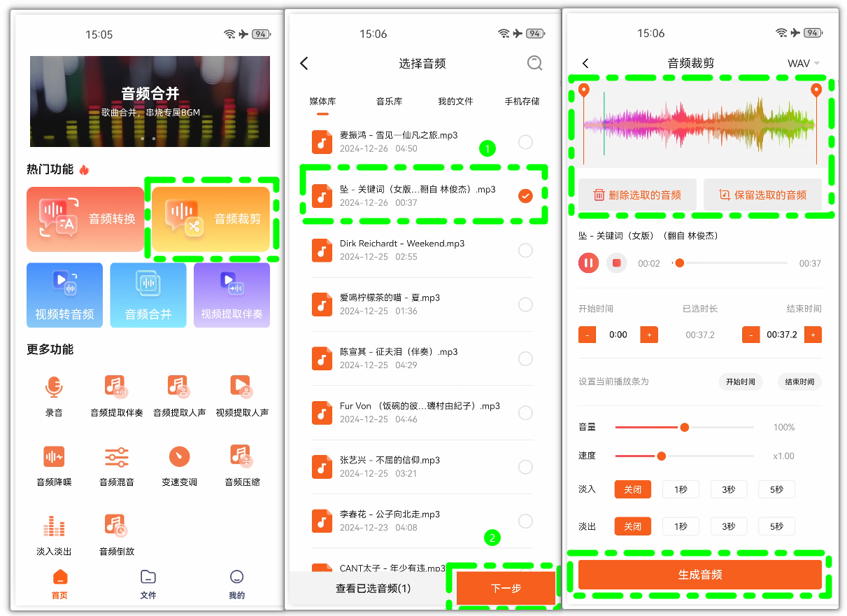 音频剪辑软件2