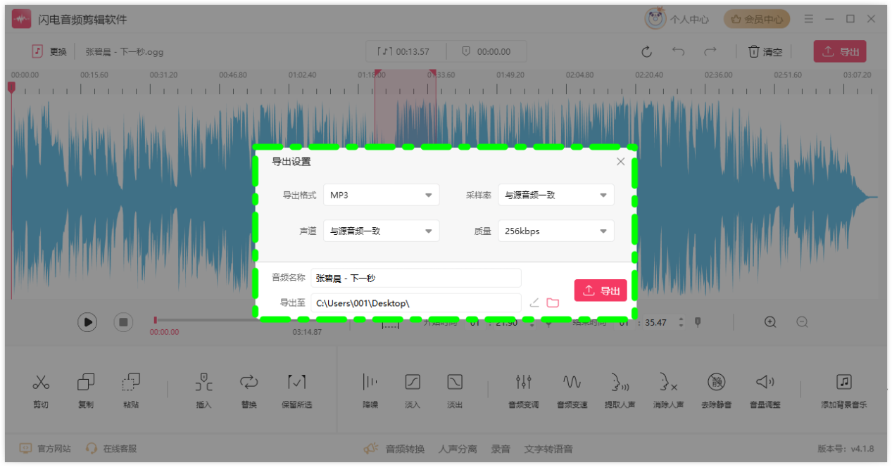 音频剪辑软件11