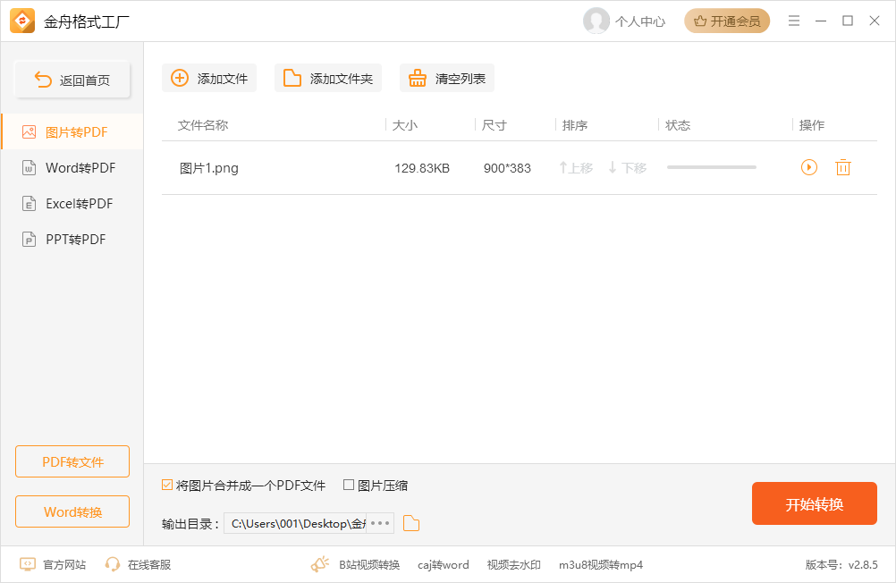 音频格式转换6