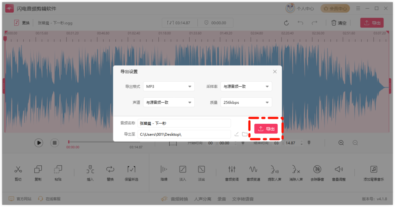 音频格式转换3