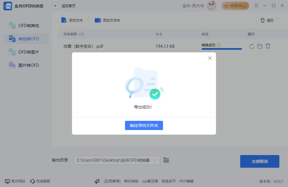 音频格式转换5