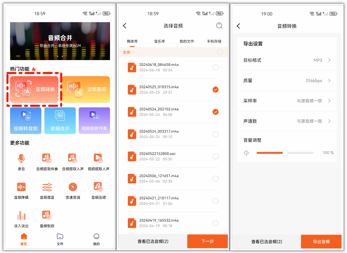 音频格式转换4