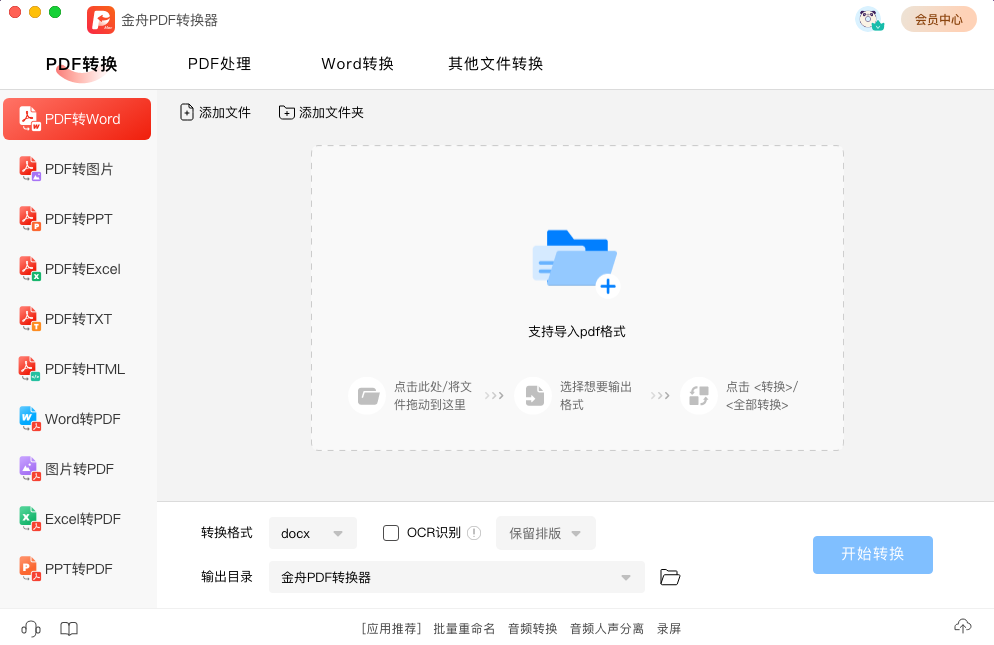 音频格式转换7