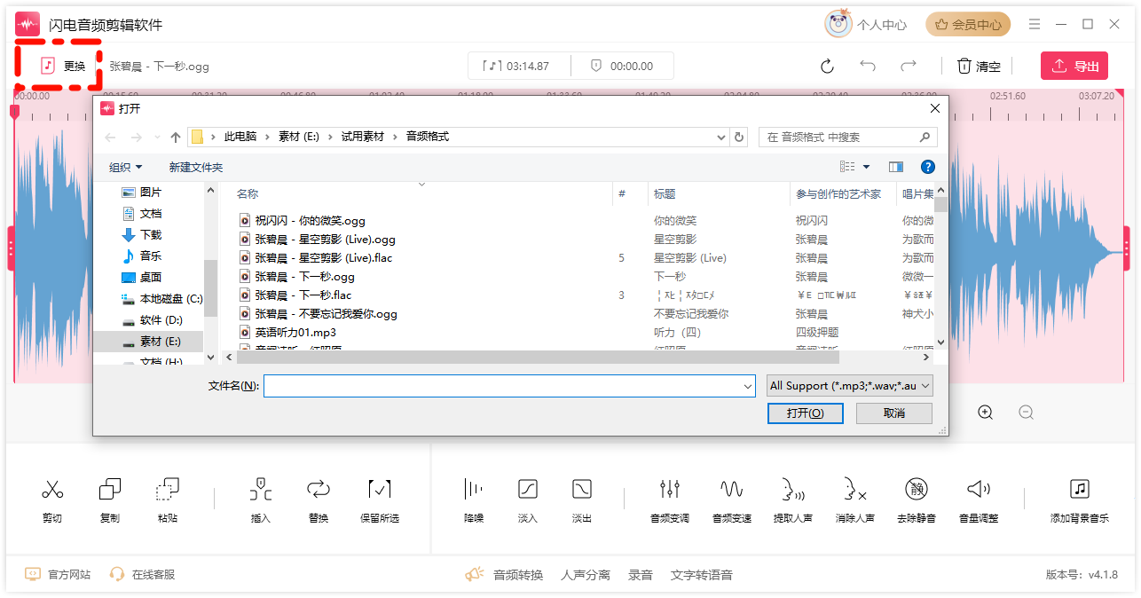 m4a转换mp32