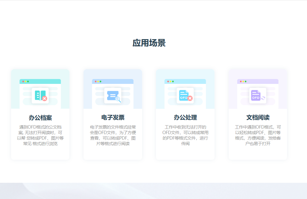 ofd转PDF2