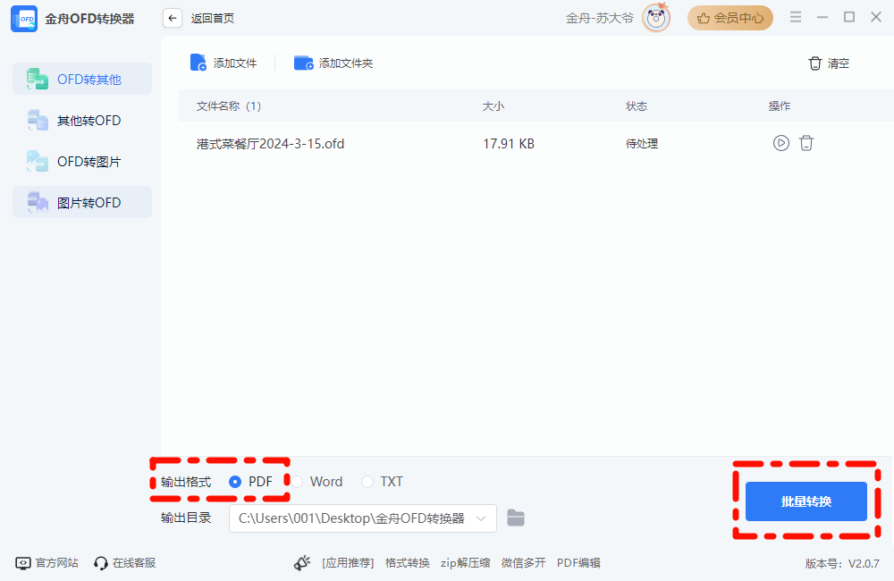 ofd转PDF5