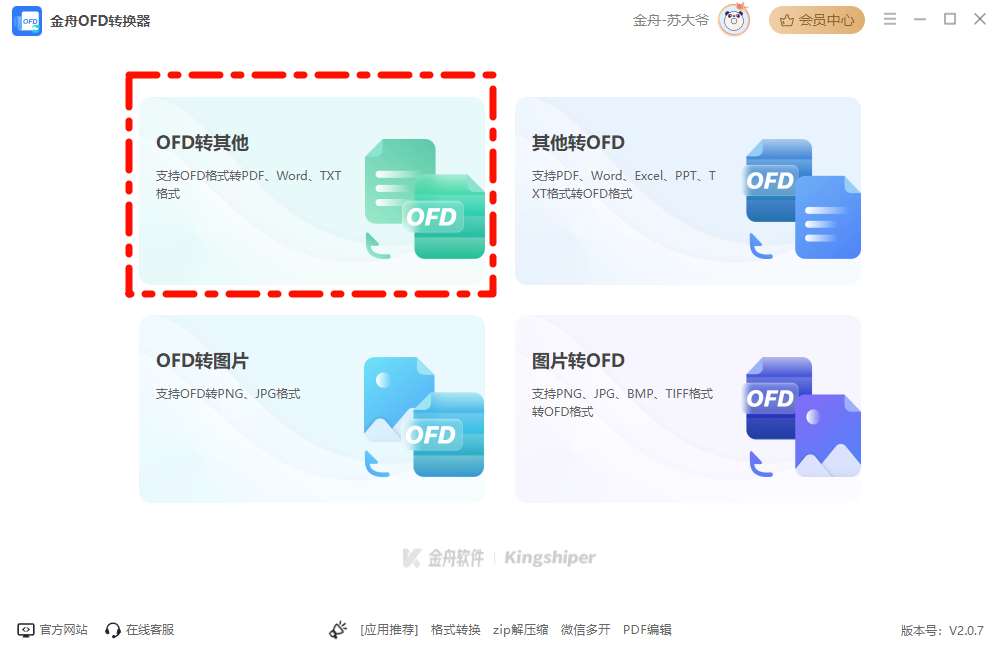 ofd转PDF3