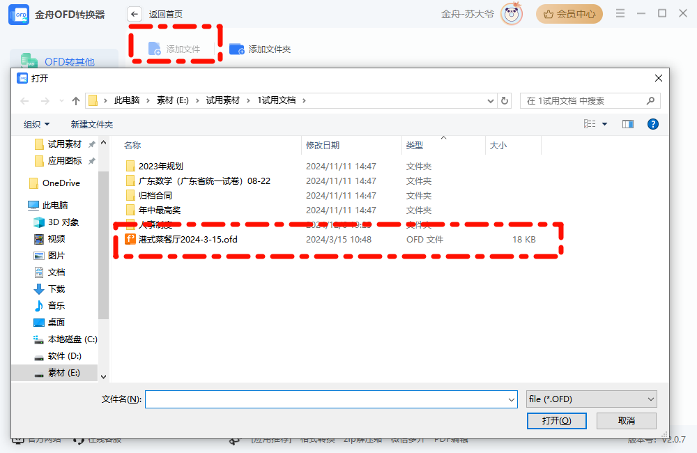 ofd转PDF4