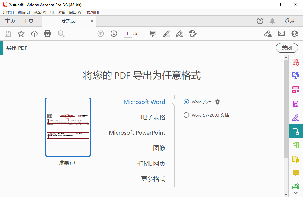 ofd转PDF9