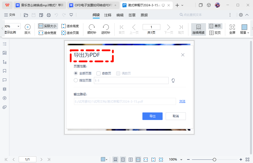 ofd转PDF11