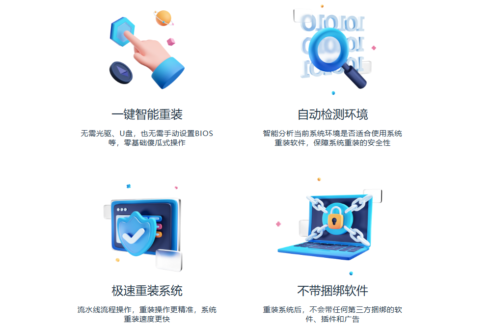 Win10系统重装2