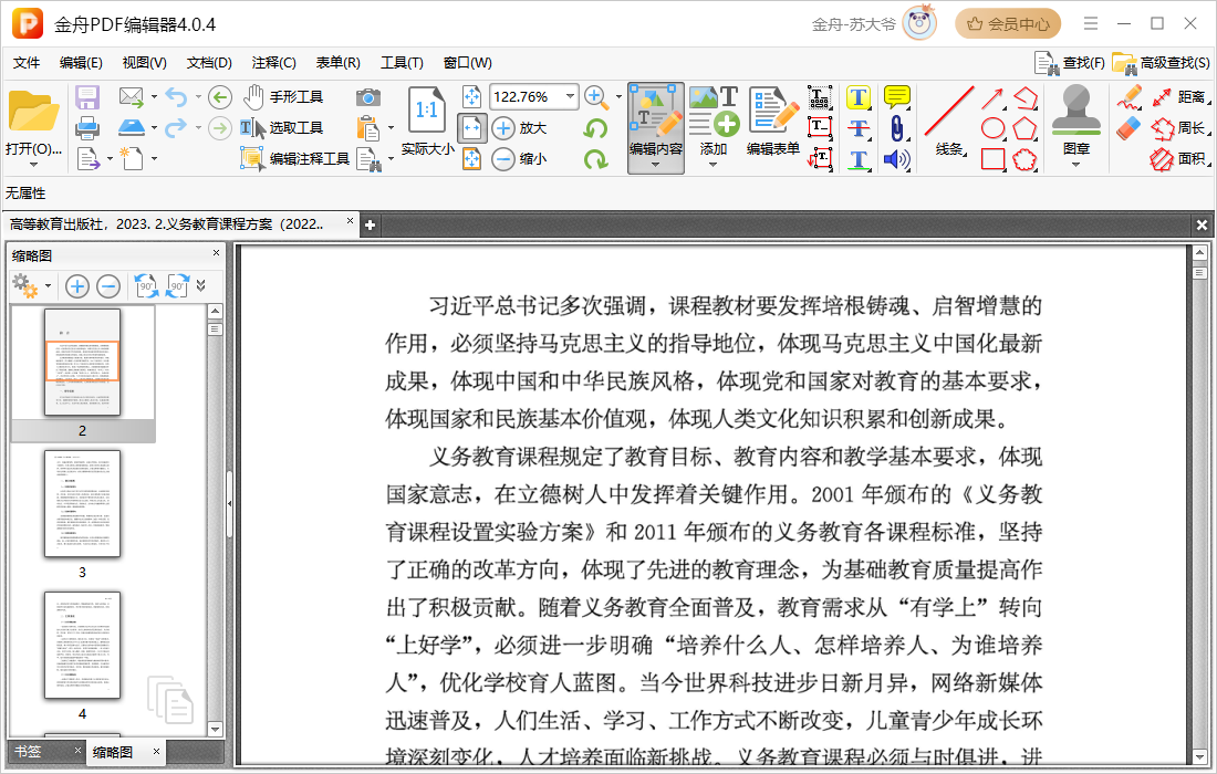 pdf编辑2