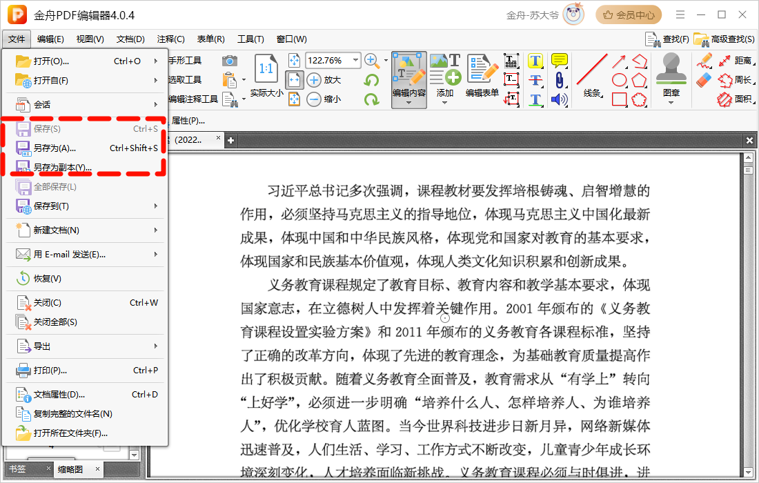 pdf编辑4