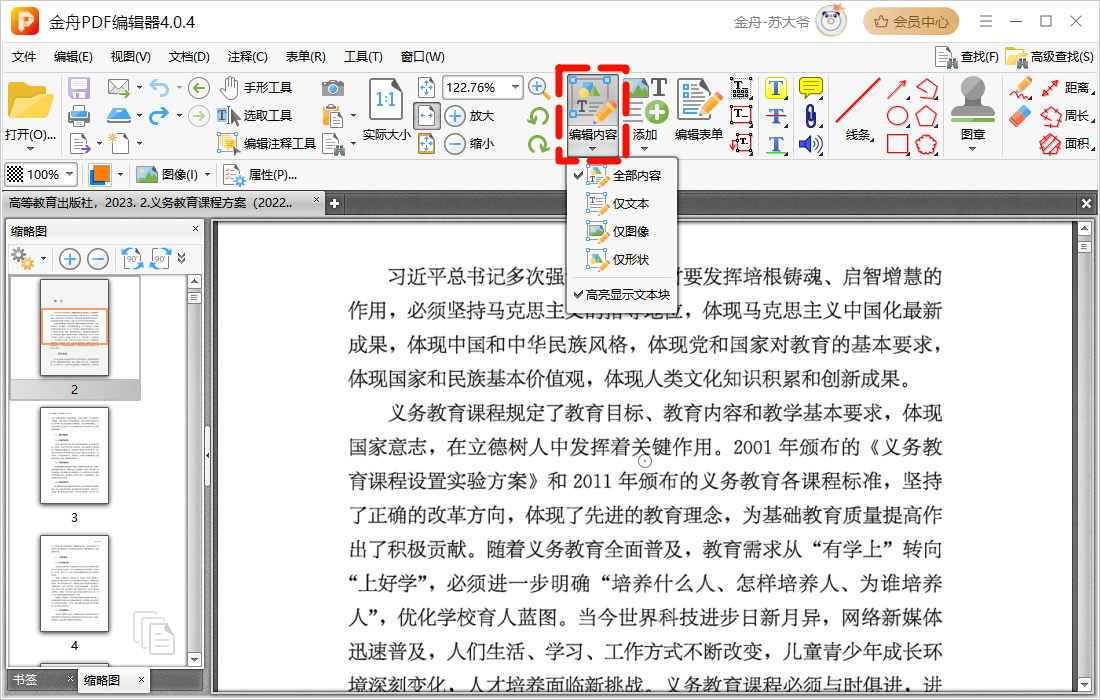 pdf编辑3