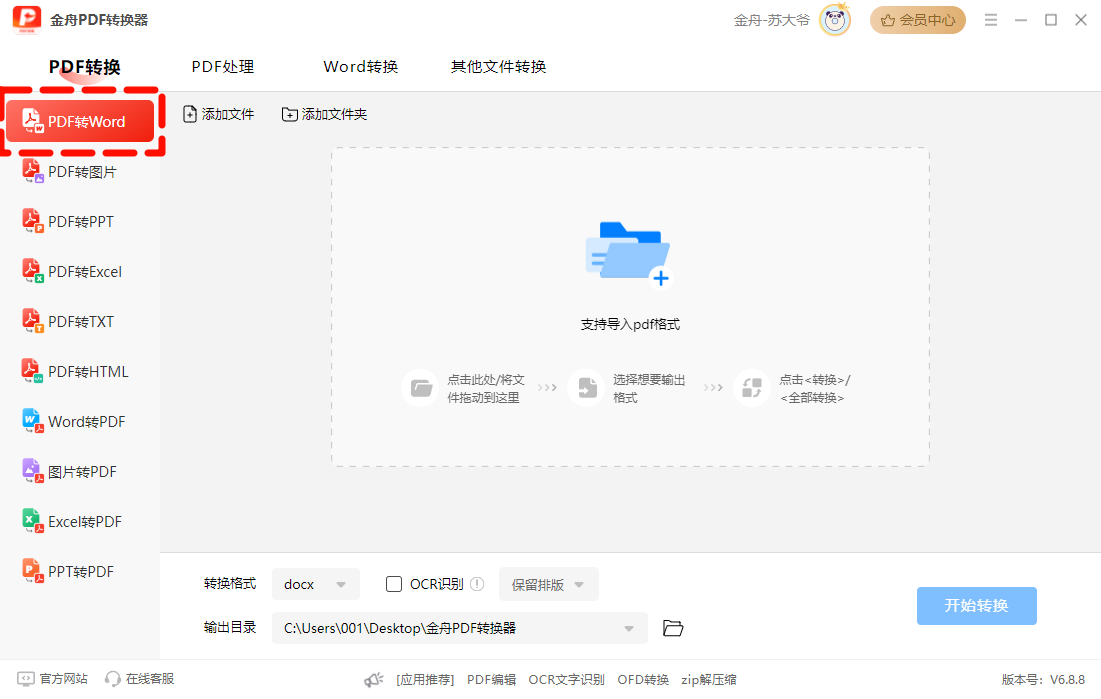 pdf编辑8