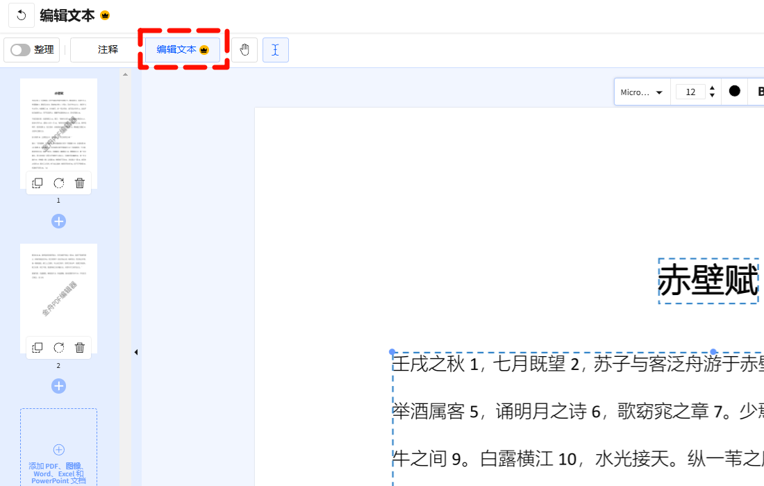 pdf编辑6