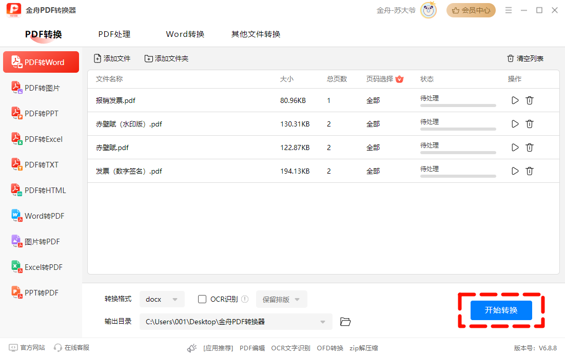 pdf编辑10
