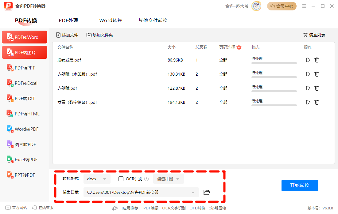 pdf编辑9