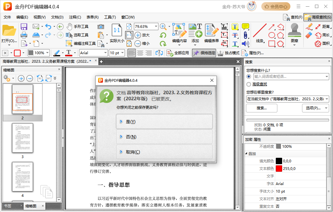 pdf编辑12