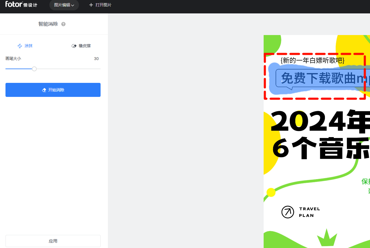 图片去除水印4