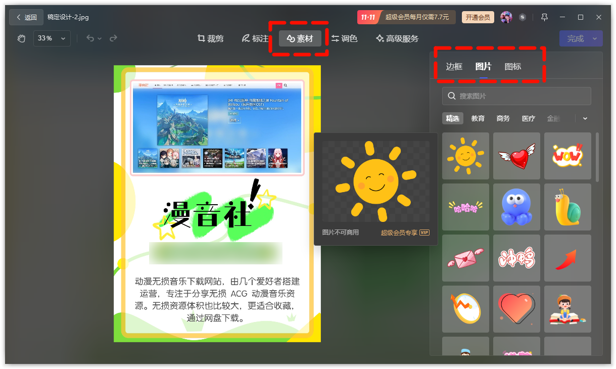 图片去除水印8