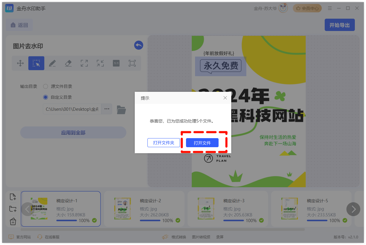 图片去除水印6