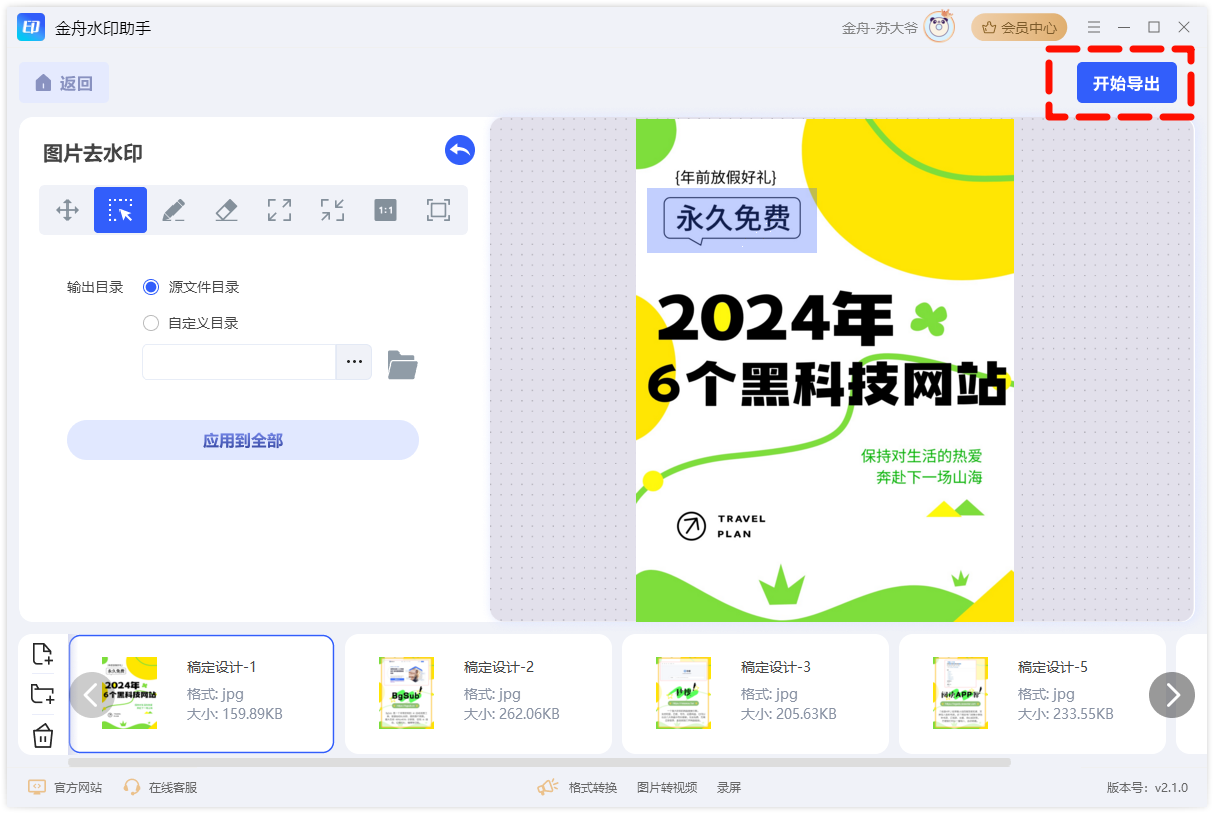 图片去除水印5