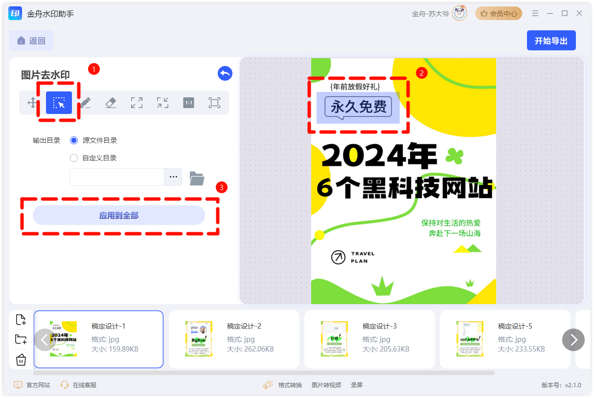 图片去除水印4