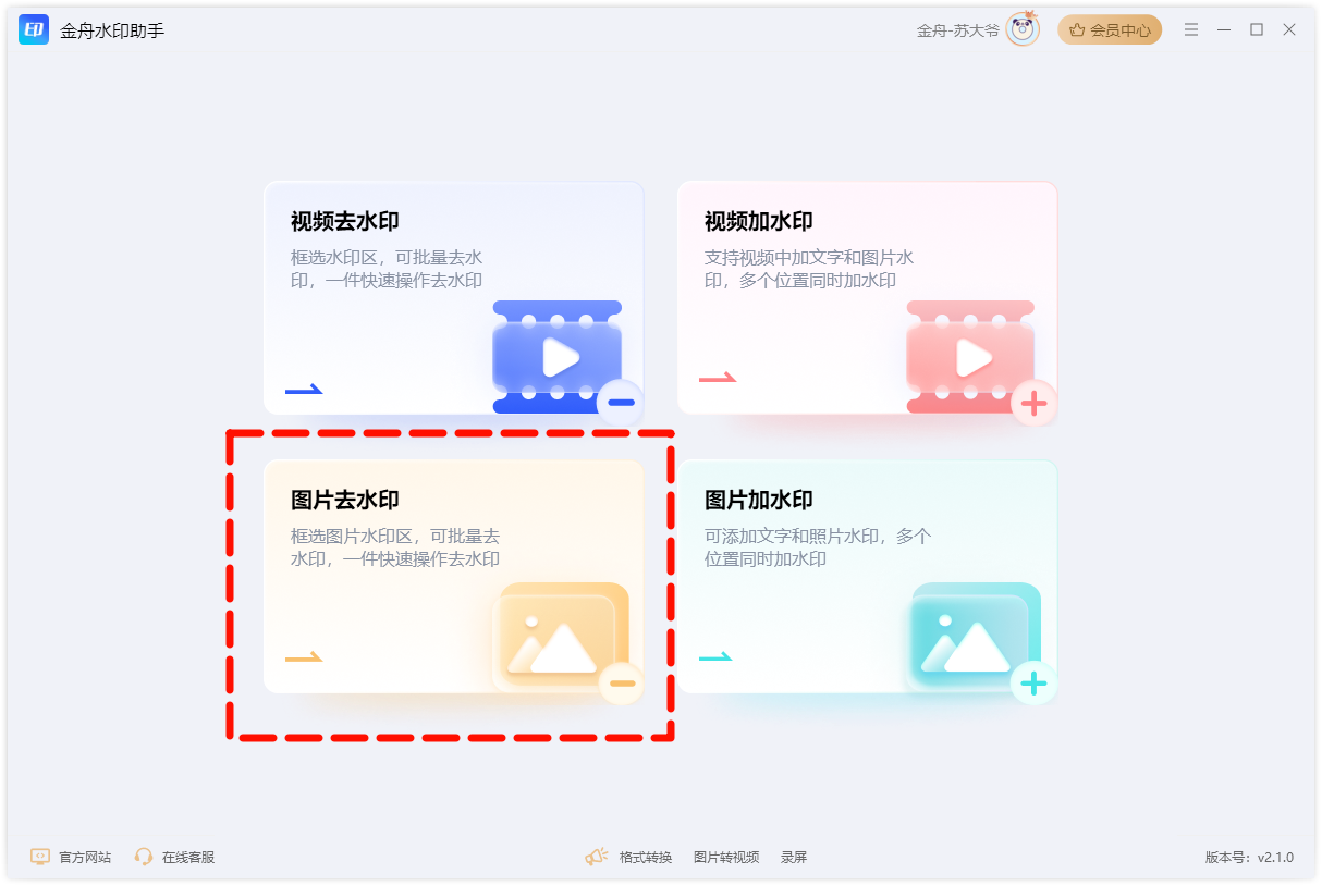 图片去除水印2