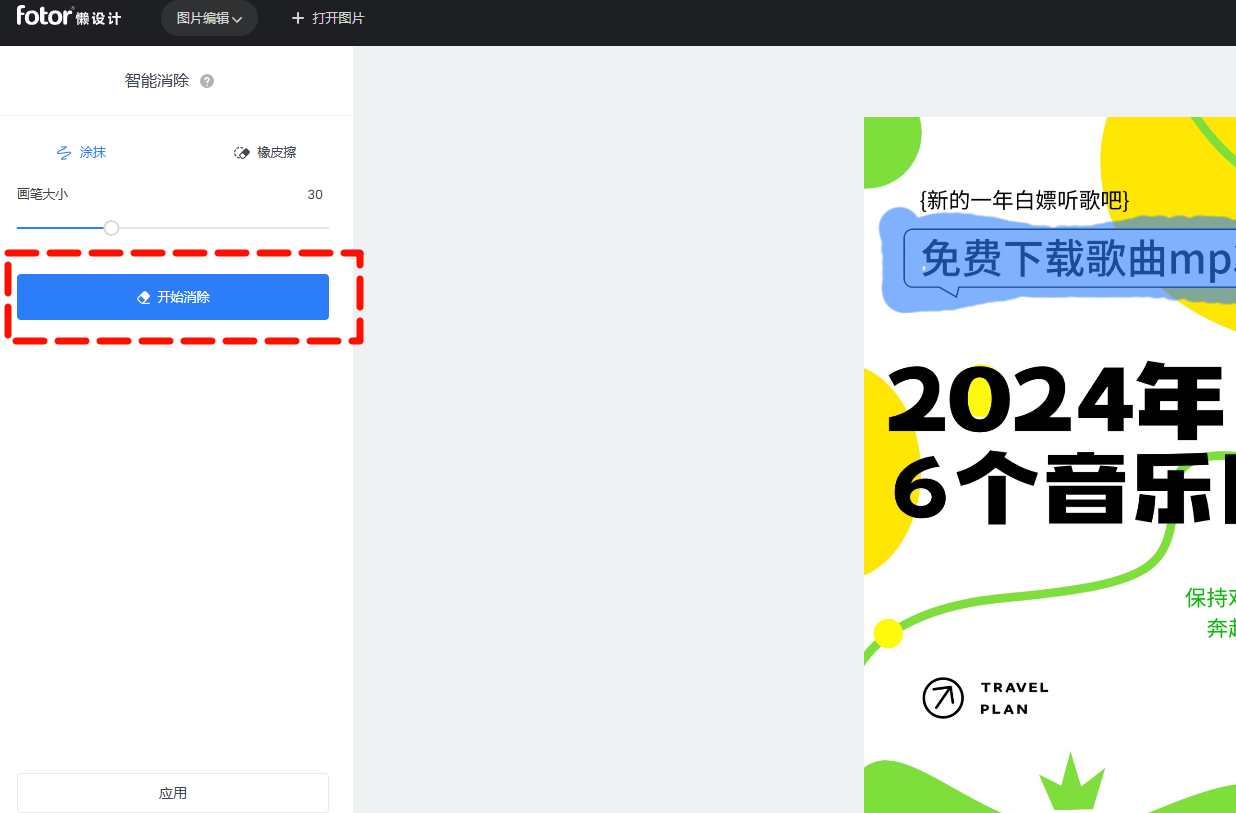 图片去除水印16