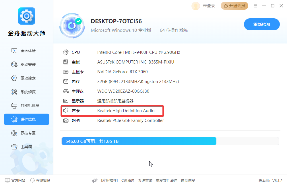 声卡驱动安装1