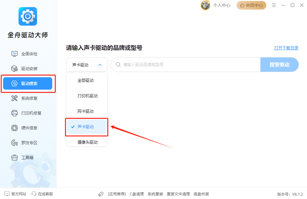 声卡驱动安装2