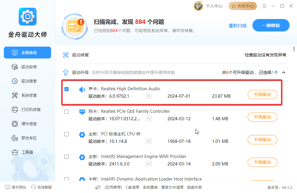 声卡驱动安装5