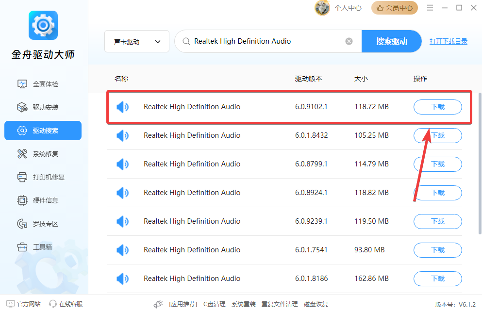 声卡驱动安装3