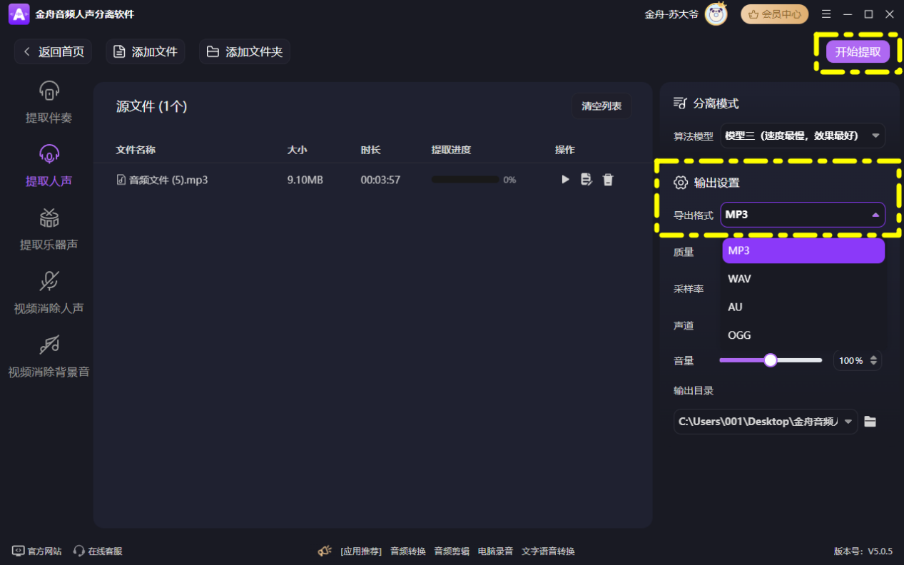 人声分离3