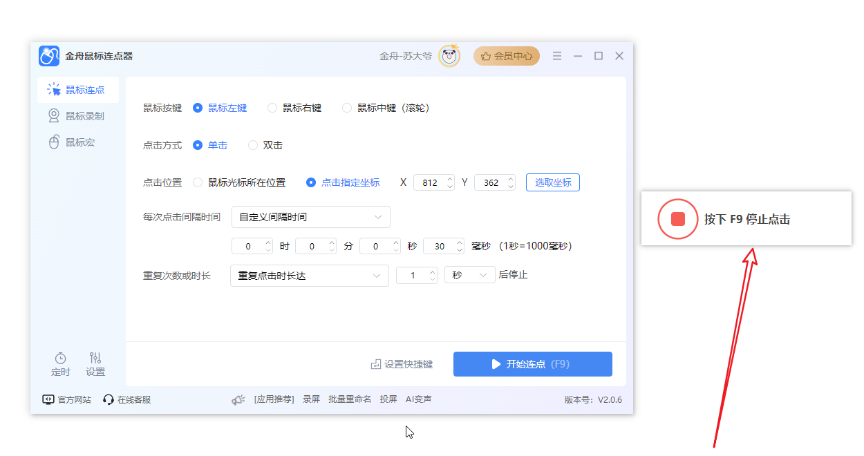 自动点击器2