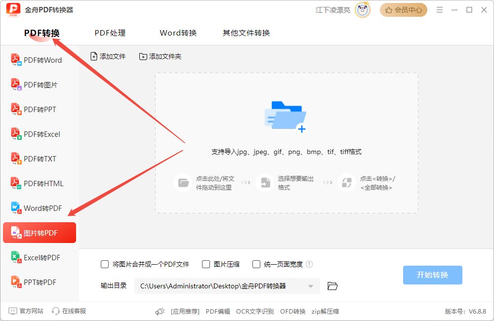 图片转pdf5